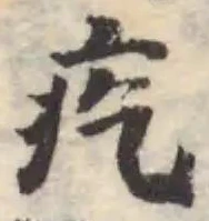 Đã định vị 疙