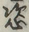 恣 위치 확인됨
