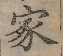 位置定マレル家
