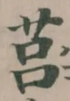 Đã định vị 莒