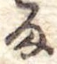 𛃆 위치 확인됨
