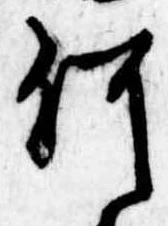 已定位何