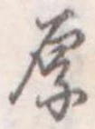 厚 위치 확인됨