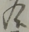合 위치 확인됨