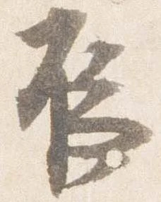 位置定マレル烏