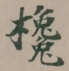 𣝊 위치 확인됨