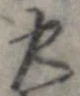 位置 確認된 火