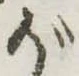 位置 確認된 が