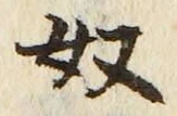 글자 奴
