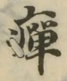 癉 위치 확인됨