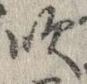 Đã định vị 吹