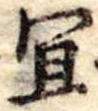 宜 위치 확인됨