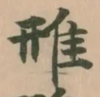雃 위치 확인됨