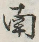 位置定マレル南