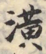 潢 위치 확인됨