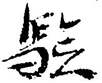 験 위치 확인됨