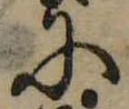 𛂋 위치 확인됨
