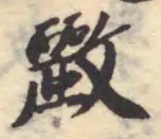 Đã định vị 𣀷