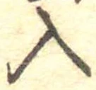 位置定マレル入