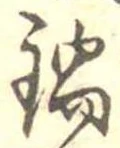 Đã định vị 鍋