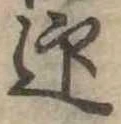 迎 위치 확인됨