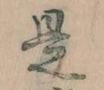 是 위치 확인됨