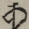 Character あ