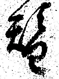 替 위치 확인됨