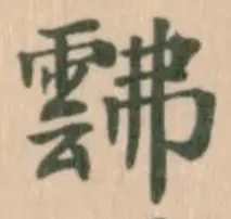 𩃸 위치 확인됨
