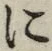 文字に