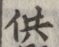 供 위치 확인됨