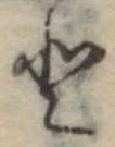 𛁻の位置