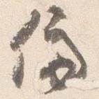 停 위치 확인됨