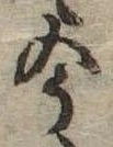 已定位今
