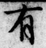位置定マレル有
