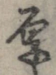 厚 위치 확인됨