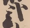 已定位弐