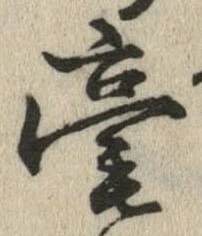 毫 위치 확인됨
