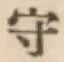 글자 守