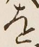 글자 を