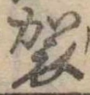 袈 위치 확인됨
