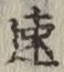Character 速