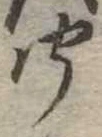 聞 위치 확인됨
