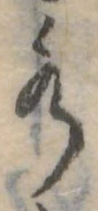 水 위치 확인됨