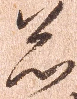 忩 위치 확인됨