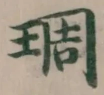 琱 위치 확인됨