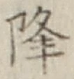 Character 降