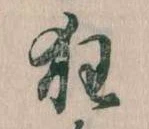狂 위치 확인됨