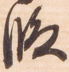 位置 確認된 段