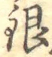 銀 위치 확인됨